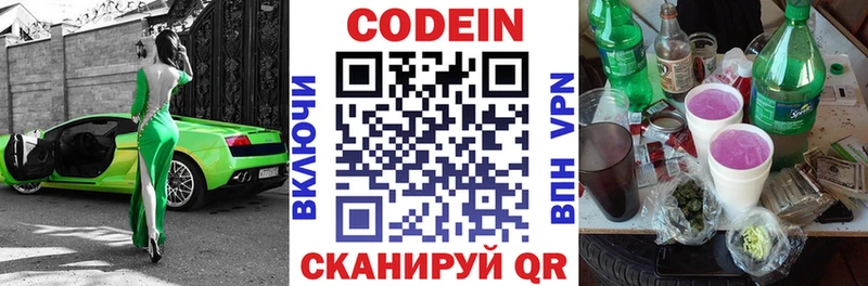 Кодеин напиток Lean (лин)  Купить закладки  Павлово 