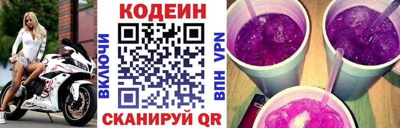Codein напиток Lean (лин) Павлово